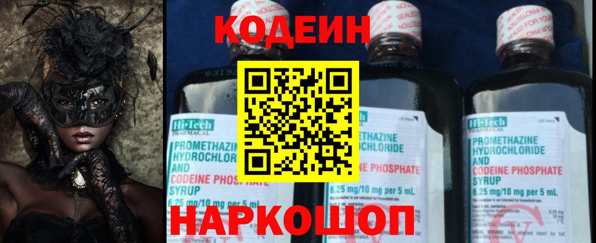 Кодеиновый сироп Lean Purple Drank Кингисепп