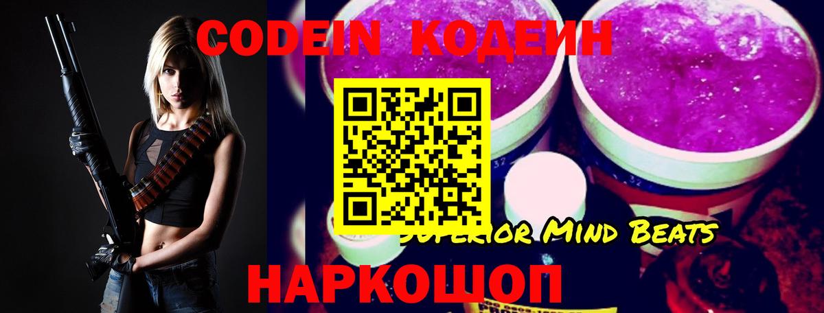 Кодеиновый сироп Lean Purple Drank  Codein напиток Lean (лин)  Вход с VPN  Кингисепп 