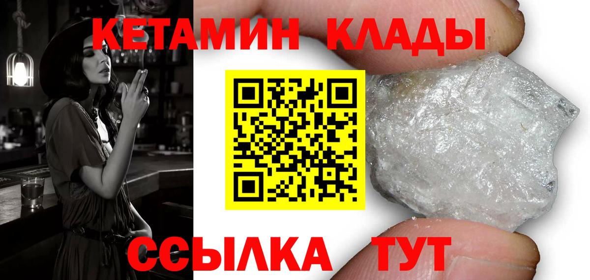 Кетамин VHQ Кингисепп