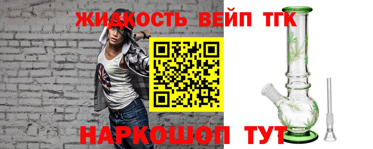 ТГК жижа Кингисепп